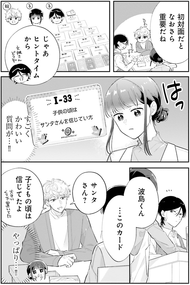 すごくかわいい質問が…！！ （C）黒戸ろく／KADOKAWA