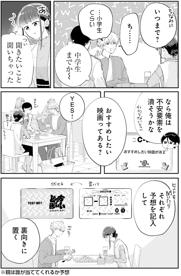 俺は不安要素を潰そうかな （C）黒戸ろく／KADOKAWA
