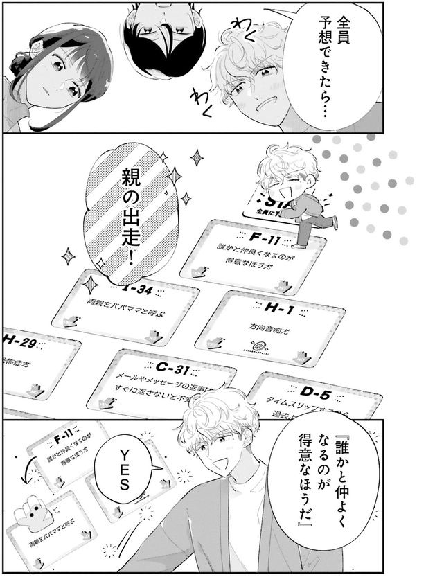 親の出走！ （C）黒戸ろく／KADOKAWA