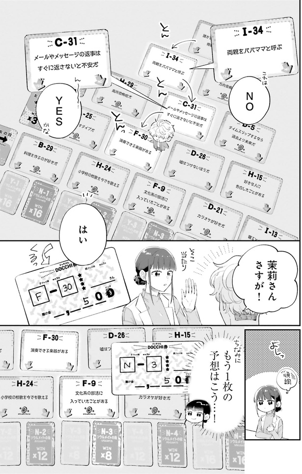 もう1枚の予想はこう…！ （C）黒戸ろく／KADOKAWA