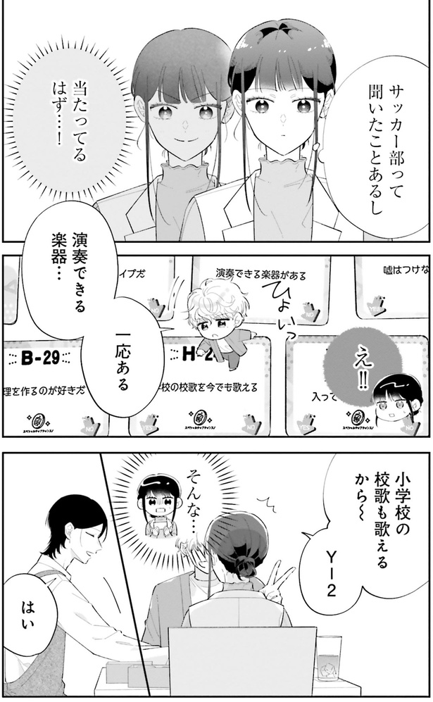 サッカー部って聞いたことあるし （C）黒戸ろく／KADOKAWA
