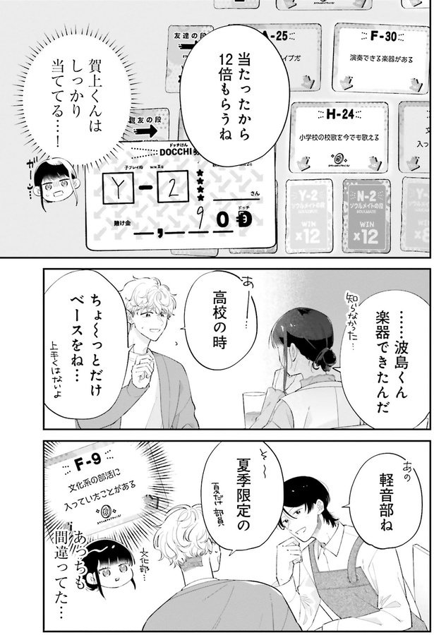 しっかり当ててる…！ （C）黒戸ろく／KADOKAWA