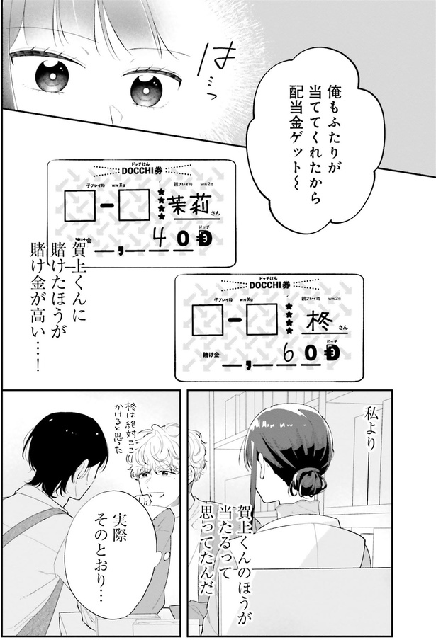 配当金ゲット～ （C）黒戸ろく／KADOKAWA