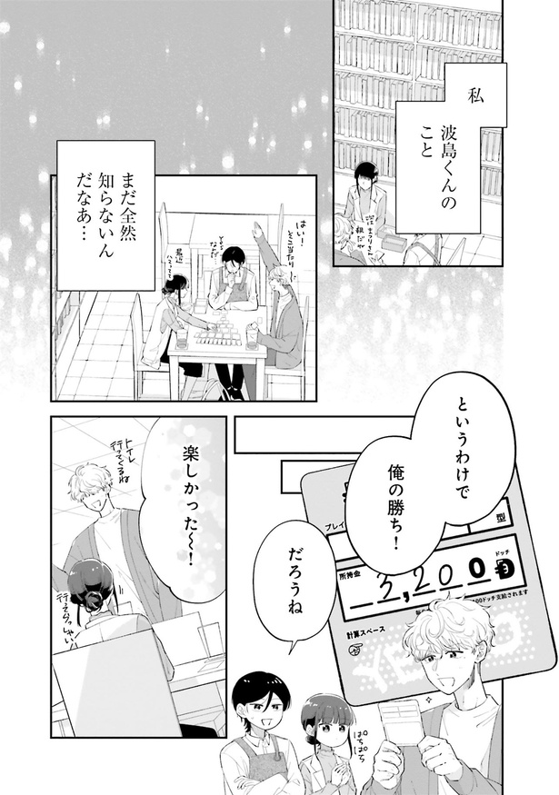 俺の勝ち！ （C）黒戸ろく／KADOKAWA