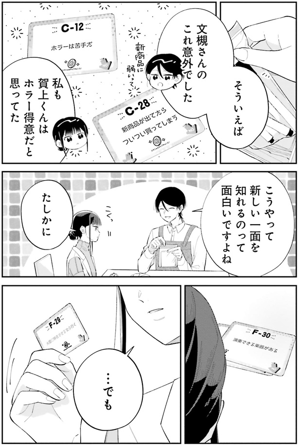 新しい一面を知れるのって面白いですよね （C）黒戸ろく／KADOKAWA