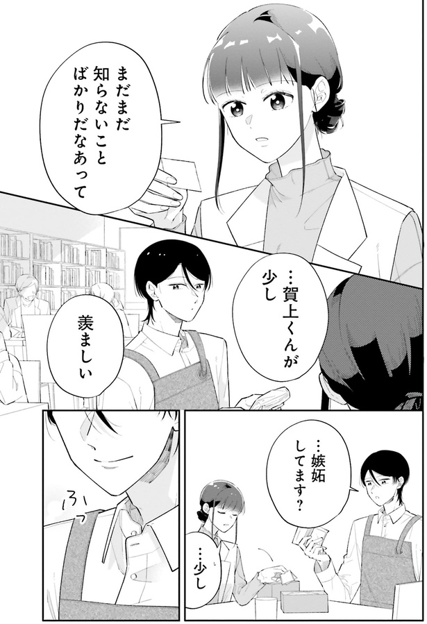…嫉妬してます？ （C）黒戸ろく／KADOKAWA