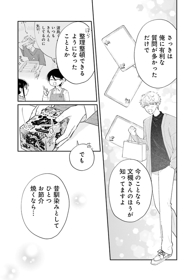 ひとつお節介焼くなら… （C）黒戸ろく／KADOKAWA