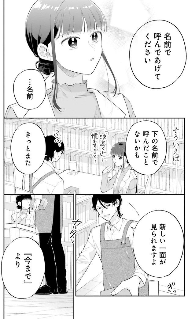 名前で呼んであげてください （C）黒戸ろく／KADOKAWA