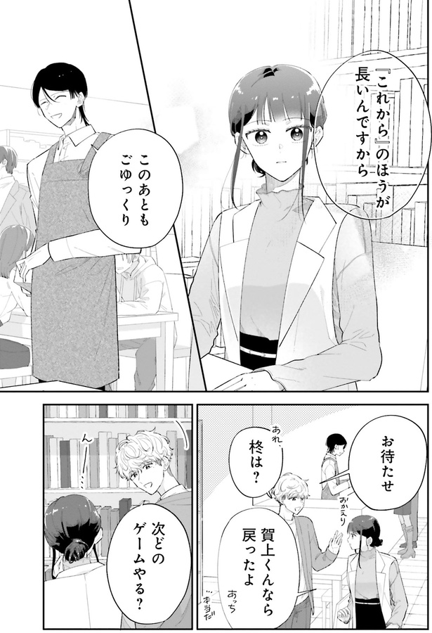 「これから」の方が長いんですから （C）黒戸ろく／KADOKAWA