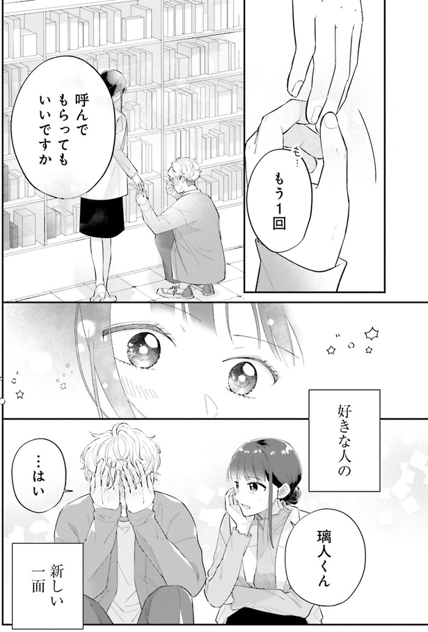 もう1回呼んでもらってもいいですか （C）黒戸ろく／KADOKAWA