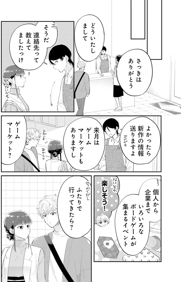 さっきはありがとう （C）黒戸ろく／KADOKAWA