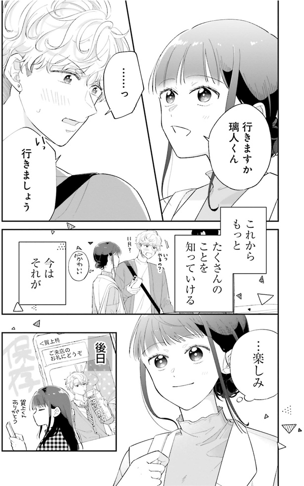 …楽しみ （C）黒戸ろく／KADOKAWA