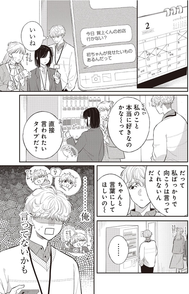 ちゃんと言葉にしてほしいの～ （C）黒戸ろく／KADOKAWA