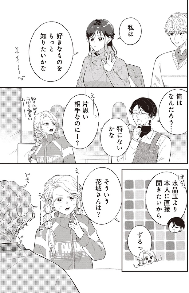 好きなものをもっと知りたいかな （C）黒戸ろく／KADOKAWA