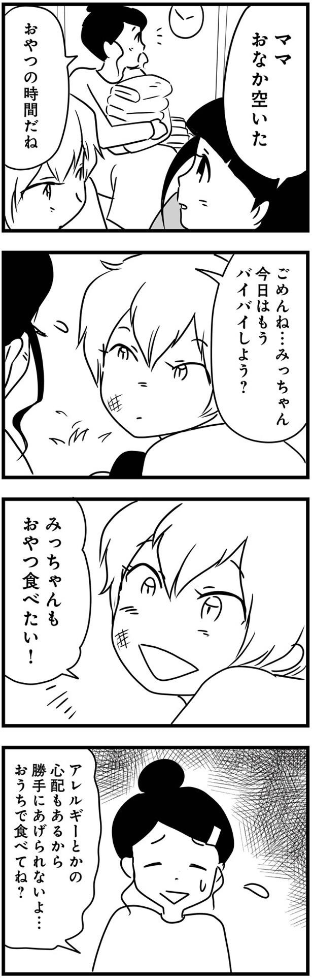 おやつの時間だね （C）まのもなお、もっち／KADOKAWA