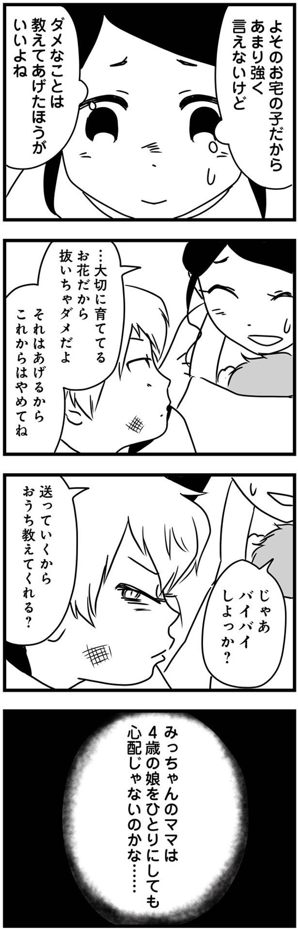 これからはやめてね （C）まのもなお、もっち／KADOKAWA