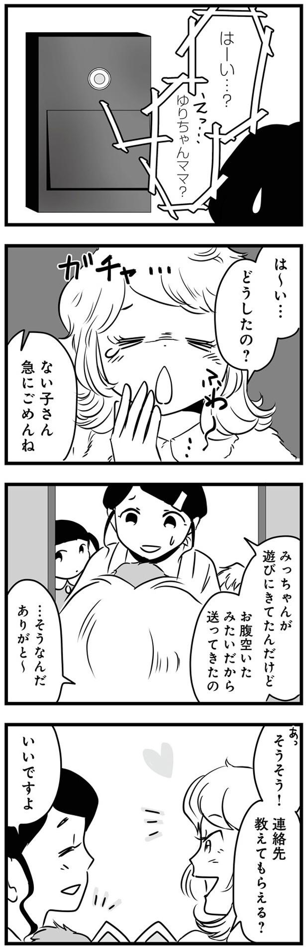 どうしたの？ （C）まのもなお、もっち／KADOKAWA