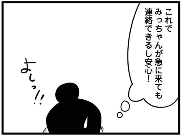 よしっ！！ （C）まのもなお、もっち／KADOKAWA