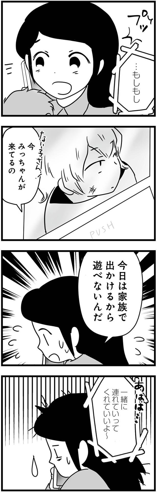 みっちゃんが来てるの （C）まのもなお、もっち／KADOKAWA