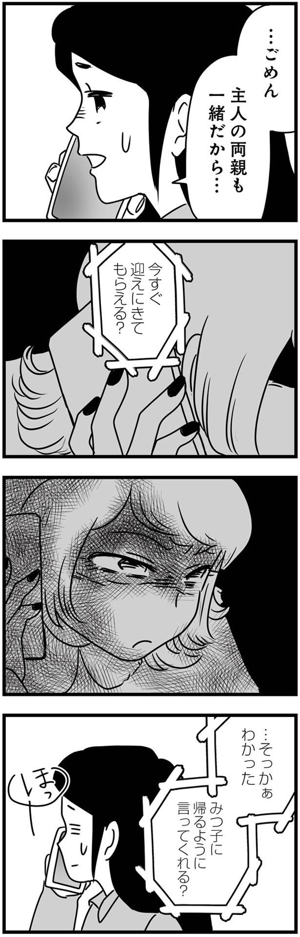 迎えにきてもらえる？ （C）まのもなお、もっち／KADOKAWA
