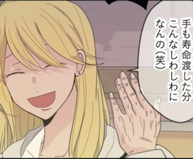 人に寿命を譲っているせいで、指先はもうおばあちゃんみたいにシワシワ