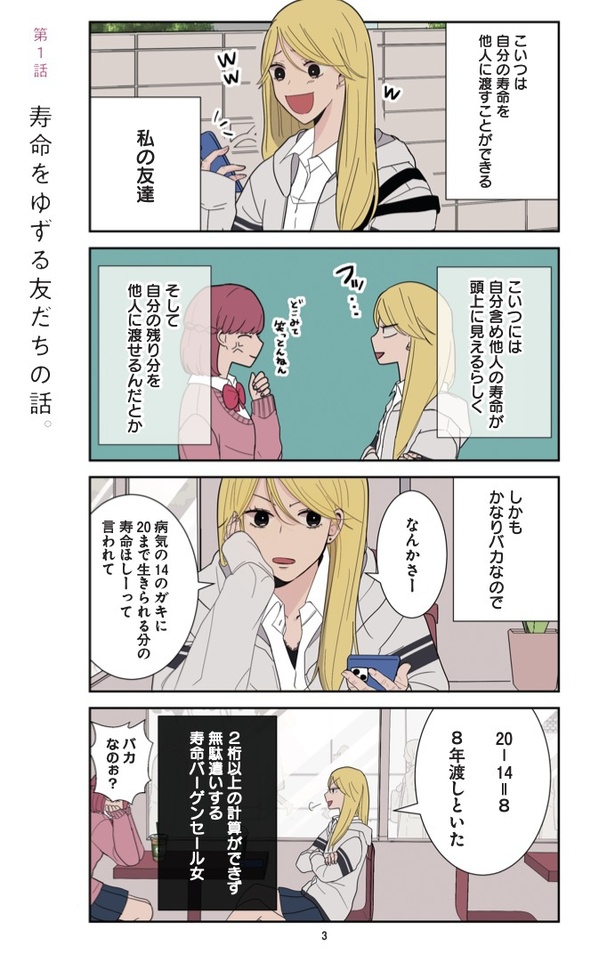 【漫画】「寿命をゆずる友だちの話。」を読む