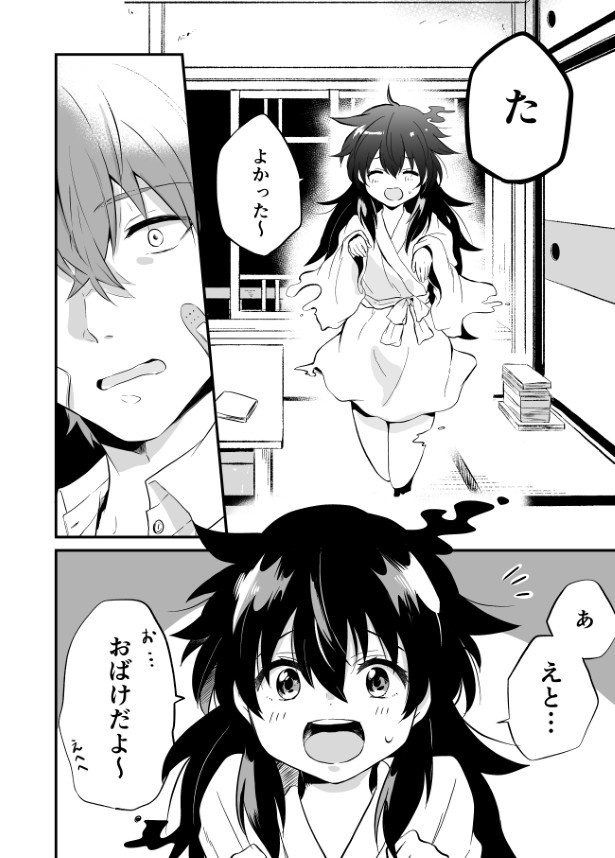 泣き虫おばけ_p02