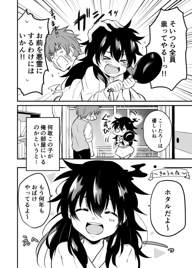 泣き虫おばけ_p08