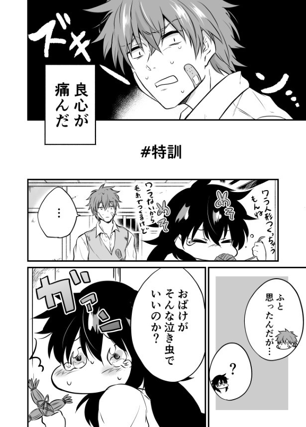 泣き虫おばけ_p10