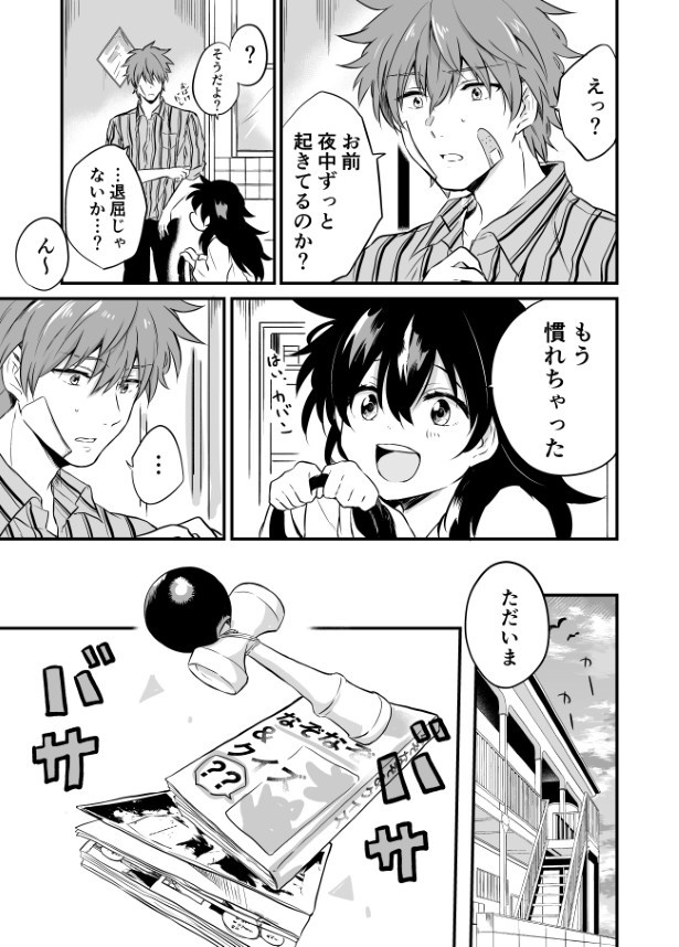 泣き虫おばけ_p13