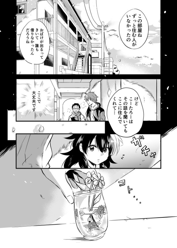 泣き虫おばけ_p25