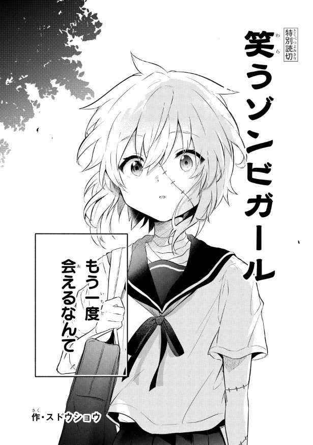 笑うゾンビガール_p02