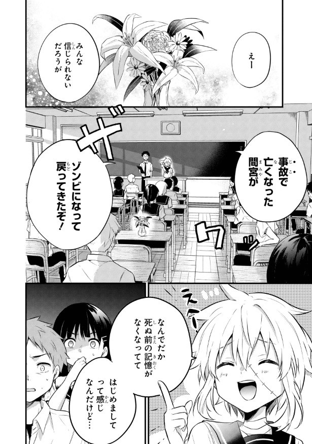 笑うゾンビガール_p03