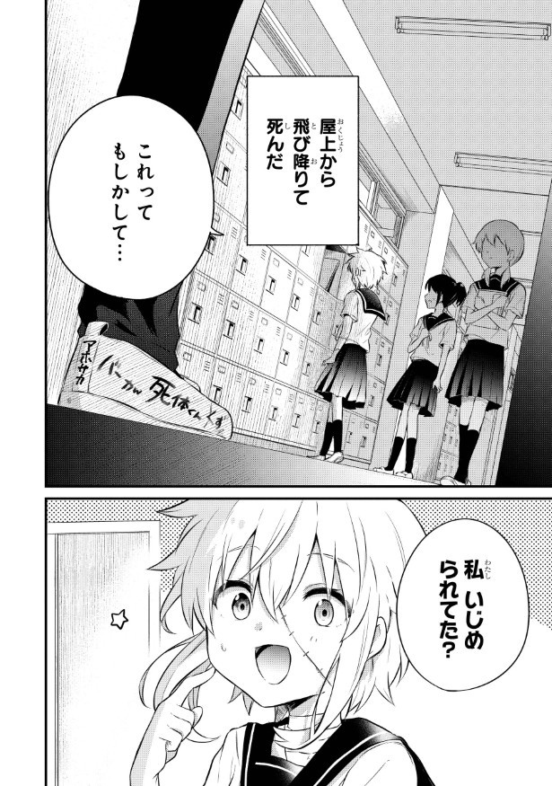 笑うゾンビガール_p09