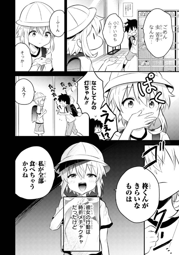 笑うゾンビガール_p11