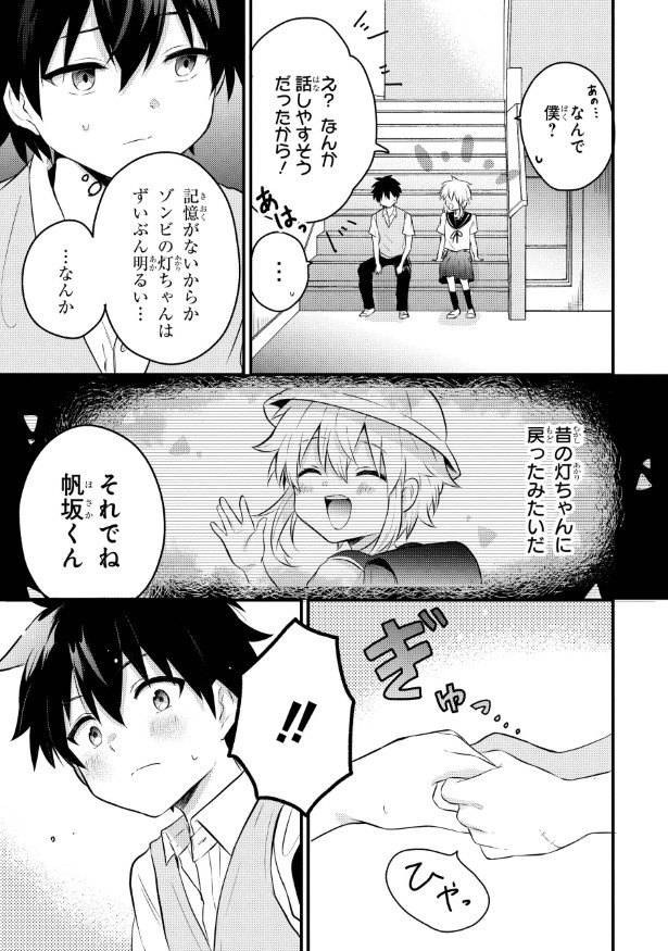 笑うゾンビガール_p16