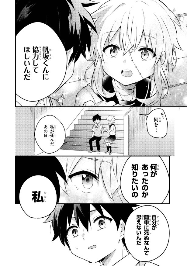 笑うゾンビガール_p17