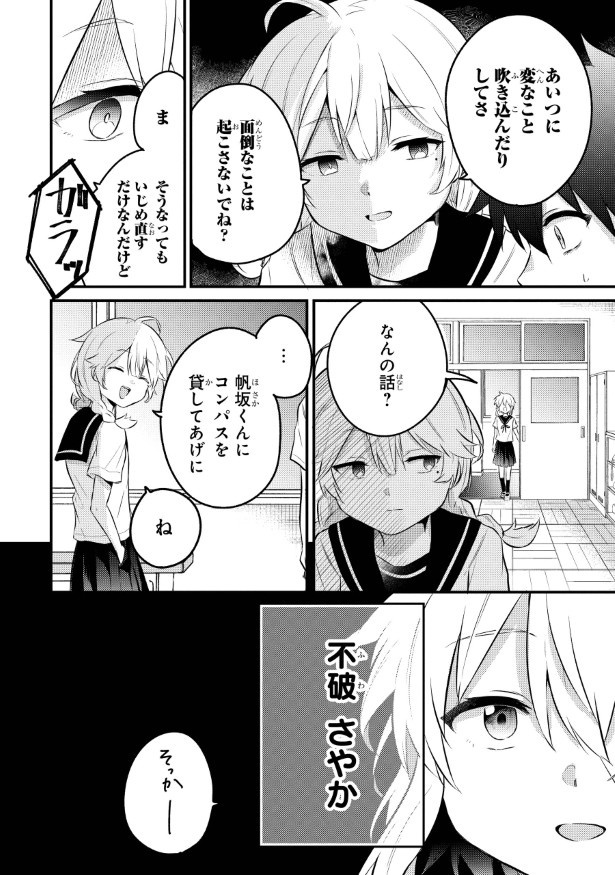 笑うゾンビガール_p23