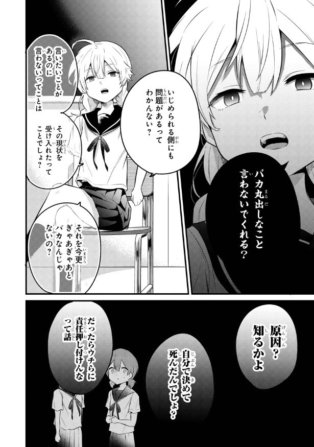 笑うゾンビガール_p27