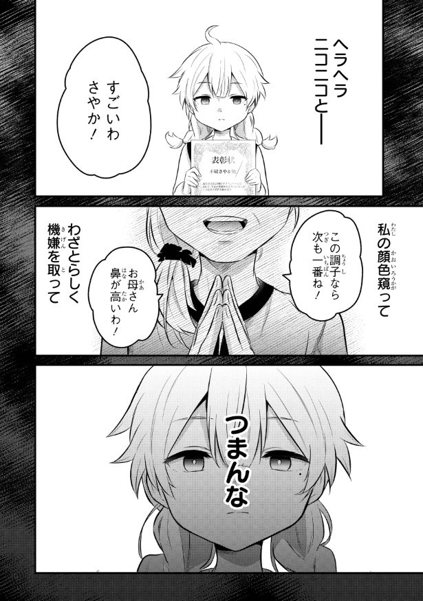 笑うゾンビガール_p29