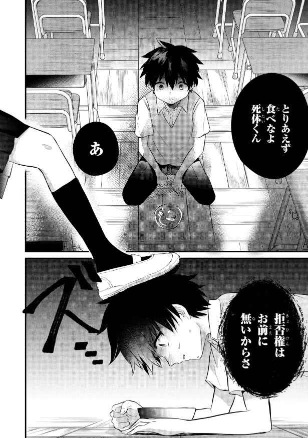笑うゾンビガール_p39