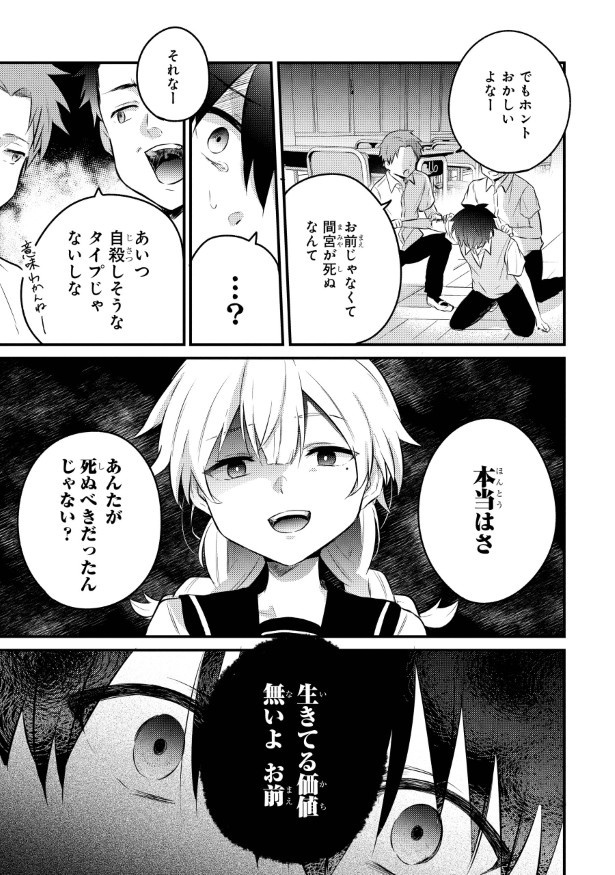 笑うゾンビガール_p42