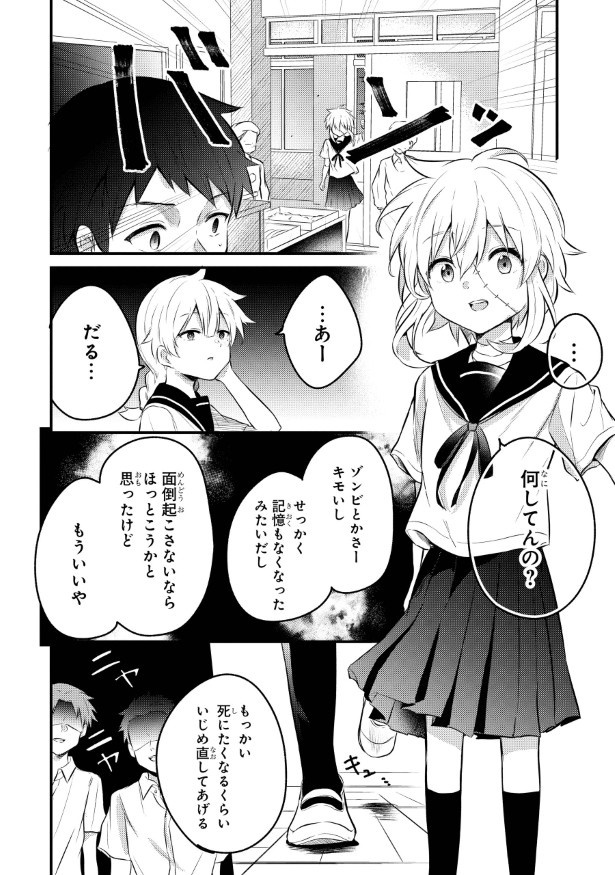 笑うゾンビガール_p43