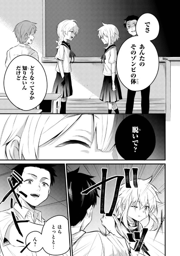 笑うゾンビガール_p44