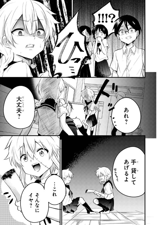 笑うゾンビガール_p46