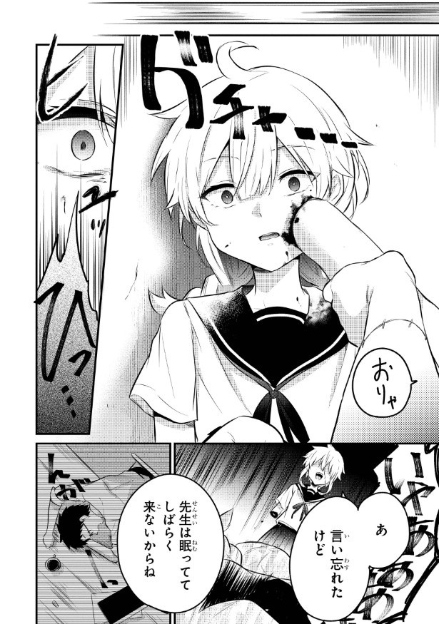 笑うゾンビガール_p47