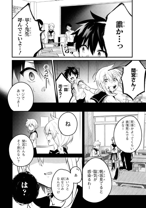 笑うゾンビガール_p55