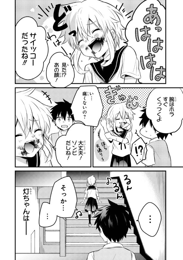 笑うゾンビガール_p57