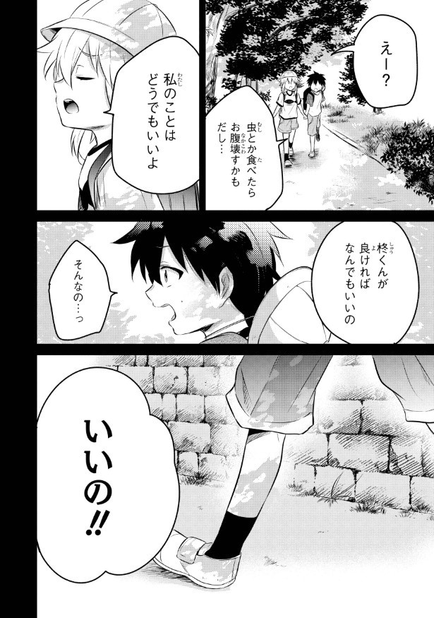 笑うゾンビガール_p71