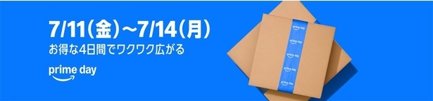 Amazonプライムデー2025 Amazonサイトより